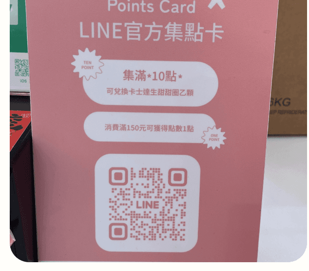 LINE 官方集點卡上線，集點換甜甜圈